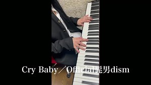 Cry Baby／Official髭男dism (TVアニメ『東京リベンジャーズ』オープニング曲) ピアノ弾き語りしてみました (歌詞・コード有り) (耳コピ)