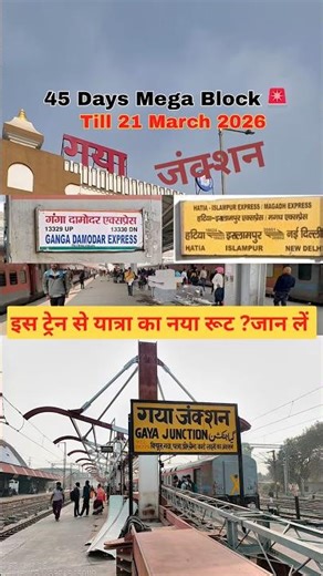 अगर आप भी इस ट्रेन से सफ़र करने वालें है तो देख लीजिए 🚨#gayajunction #dhanbadjunction #railupdate