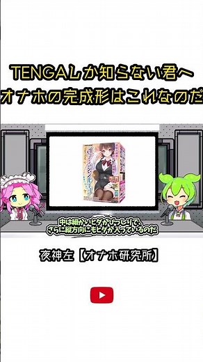TENGAしか知らない君へ オナホの完成形はこれなのだ