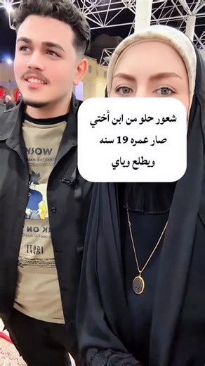 ‎نبأ سلام‎ on Instagram‎: "⁨ ⁨ صار أعتمد عليه 🥹🤍هم عدكم اولاد أخواتكم اكبار؟ . . #reel #insta #explore #نبأ_سلام #iraq #iran⁩⁩"‎