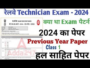RRB Technician Previous Year Paper | RRB Technician Previous Year Question paper RRB NTPC DMRC UPPCL