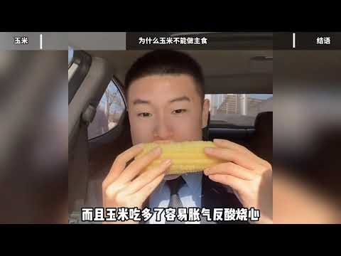 How Corn's High Yield Could Make It Our New Staple Food