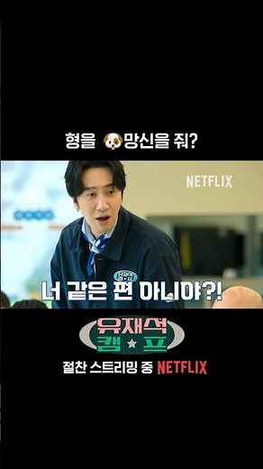 이광수 vs 변우석 의견 대립 | 유재석 캠프