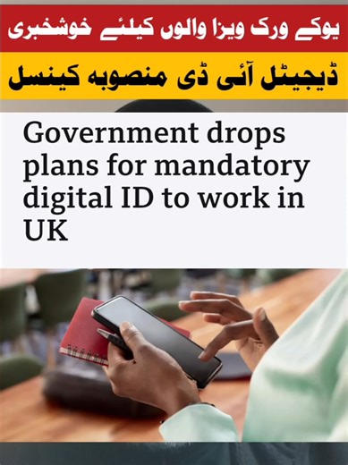 UK Government U-Turn on Digital ID System for Workers
