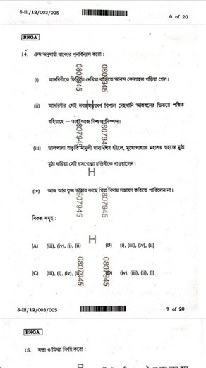 HS 3rd Semester 2025 Bengali Question | Class 12 Bengali 3rd Semester | #class12 #bengaliquestion