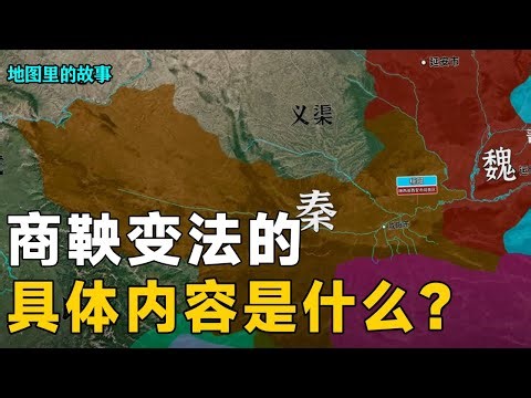 Shang Yang's reforms boosted Qin; laws military merit land distribution key to rise.