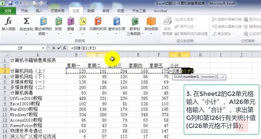 Excel试题操作示范