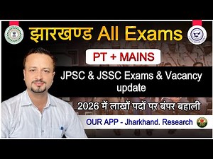 JSSC Latest Update 🔥|| 2026 में 100000+ पदों पर बंपर बहाली || 14th JPSC/ JTET Notification Update👉