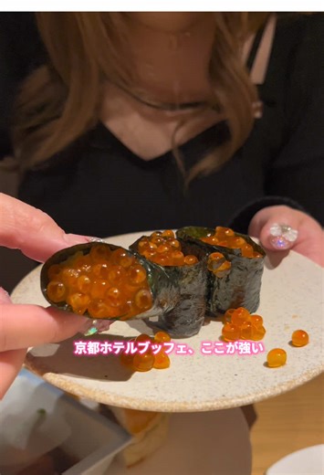 京都ホテルブッフェ、ここが強い🍽️✨ ウェスティン都ホテル京都 オールデイダイニング 洛空 京都でよく利用するお気に入りのホテルブッフェ☺️ 料理の種類がとても多く、和食・洋食・ライブキッチンまで充実しています🍣🥩🥗 個人的におすすめのホテルブッフェは 東日本では品川プリンスホテル「ハプナ」✨ 西日本ではこちらの「洛空」✨ 九州ではホテル日航福岡「セリーナ」✨ どこもクオリティが高く、ホテルブッフェ好きにはおすすめです😋 Buffet dining at All Day Dining Rakuu, The Westin Miyako Kyoto 🍽️ One of my favorite hotel buffets in Kyoto. A wide variety of Japanese and Western dishes with live kitchen stations 👨‍🍳✨ My personal favorite hotel buffets in Japan are Hapuna at Shinagawa Prince Hotel in Eastern 