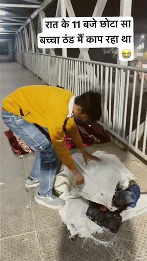 🤯 रात 11:00 बजे ⌚️ठंड 🥶 में प्लास्टिक बैग ओड़ सोता देख रोना आ गया 😭 #humanity #video #shorts