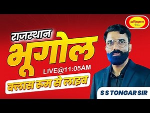 Rajasthan भूगोल | LIVE Class @11:05AM | SS Tongar Sir | Abhigyan Online