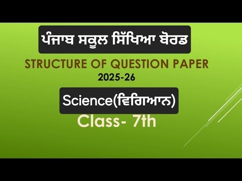 PSEB Class 7th Science Final Paper 2025-26 Structure. Pattern 7th class paper Structure Science
