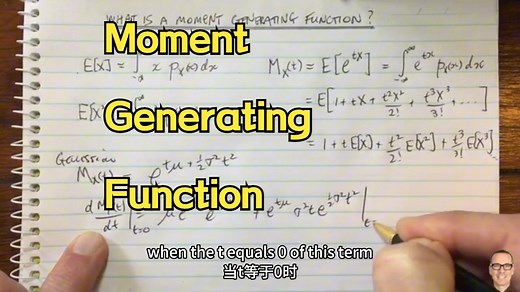 什么是MGF(Moment Generating Function) 矩生成函数？