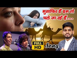 Musafir hain hum to chale ja rahe hain ghazal | Musafir hain ham to chale ja rahe hain-Rahnuma 1995