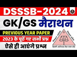 DSSSB GENERAL PAPER 2024 | DSSSB GENERAL PAPER GK / GS PREVIOUS YEAR QUESTIONS | #DSSSB