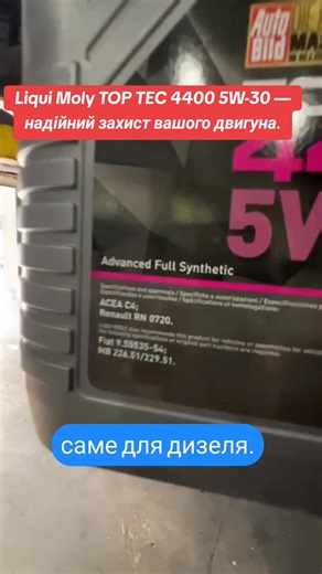 Безкоштовна діагностика 📲 0674448830 Liqui Moly TOP TEC 4400 5W-30 — надійний захист вашого двигуна. Високотехнологічне моторне мастило Liqui Moly TOP TEC 4400 5W-30 створене спеціально для сучасних дизельних і бензинових двигунів з сажовими фільтрами (DPF). Забезпечує чистоту двигуна, зменшує знос і гарантує стабільну роботу навіть при високих навантаженнях. Надійність, перевірена часом та інженерами Liqui Moly. #LiquiMoly #TopTec4400 #5W30 #MotorOil #АвтоМастило | Liqui Moly Вінниця