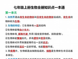 七年级上册生物知识点汇总