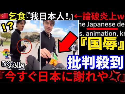 🇨🇳 Begging while pretending to be Japanese? A Chinese "impersonator beggar" causes a huge uproar ...