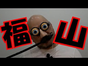 ｻﾞｺｼｼｮｳの誇張しすぎたものまね研究所 #33.9999999999995【福山】【SEASON4】【FUKUYAMA】