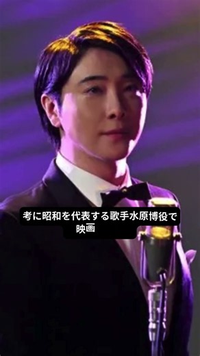 【Mrs. GREEN APPLE】大森元貴が水原弘役！「黒い花びら」熱唱にファン感動 #MrsGREENAPPLE #大森元貴 #水原弘