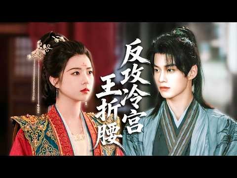 Modern talent becomes abandoned consort, saves dynasty, prince dotes solely.