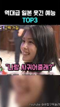 역대급 일본 웃긴 예능 TOP3 #몰카 #몰래카메라