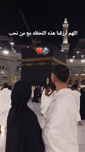 ‎حارث الحقب‎ on Instagram‎: "اللهم أَرزقنا هذه اللحظه مع من نحب 變❤"‎