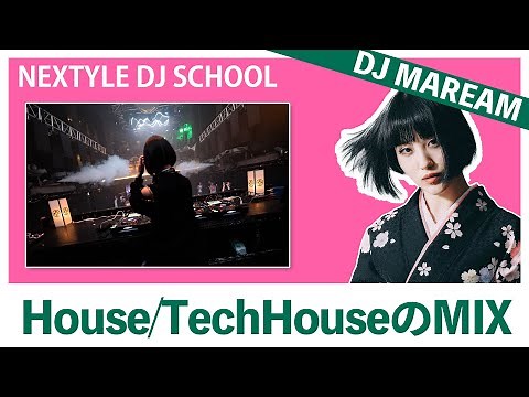 【DJ初心者必見】HouseやTech HouseのDJ MIXをしてみよう！