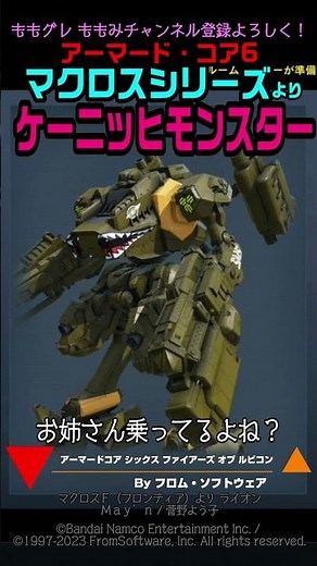 【ACVI】 マクロス VB-6 ケーニッヒ モンスター 甲板借りるぞ！ #マクロス #アーマードコア6 #AC6