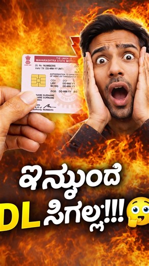 Just My Update on Instagram: "ಇನ್ಮುಂದೆ DL ಸಿಗಲ್ವ!!! 🤔😲 driving license test automation, automated driving test system, smart driving license test, RTO driving test automation, driving test automation tracking, new driving license rules 2026, hard to get driving license, automated vehicle tracking test, driving license test india, RTO automation system, smart track driving test, AI driving test system, digital driving license test, new RTO driving test process, automatic license test track, dri