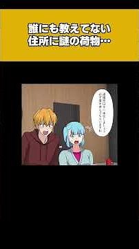 [2/2] The horror of receiving a package from an unknown sender to an address no one knows