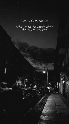 جاهلين🖤❗ #اقنباسات #عبارات #اكسبلور #ذواقه #لايك #حلات #اقتباسات #ستوريات #شعر #تصميمي #quotes