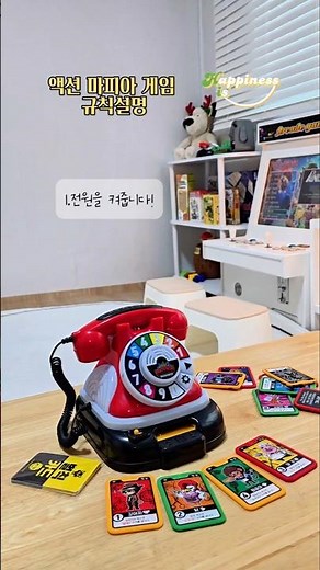 해피니스이즈 파티룸의 꿀잼포인트! 액션 마피아게임 규칙설명 동영상입니당~ 쉽게 따라해보세용!!! #창업 #공간대여 #인테리어 #셀프인테리어 #청주공간대여