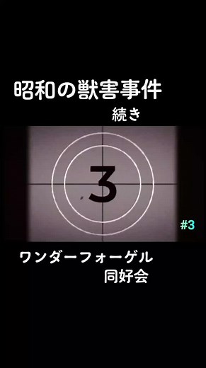 昭和の獣害事件: 福岡大学ワンダーフォーゲル部と熊の不思議な出来事