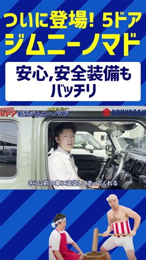【ジムニーノマド】安心、安全装備もバッチリ #ジムニーノマド #スズキ #ジムニー