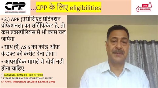 CPP (Certified Protection Professional) Certification: Part I | Gyanendu Gyan