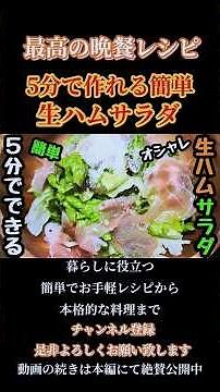 [Prosciutto Salad] An easy recipe you can make in 5 minutes! #prosciuttosalad #salad #prosciutto ...