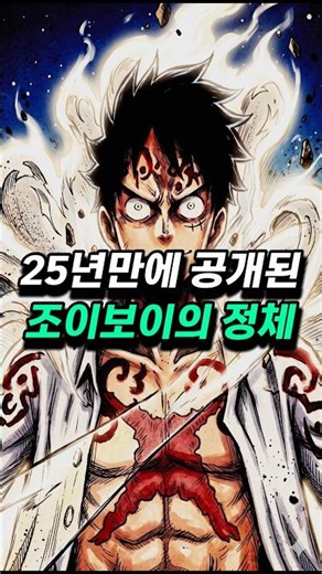 The identity of Joy Boy, the biggest mystery in One Piece revealed for the first time in 25 years