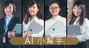 【Microsoft 365 工作聖經第二彈：Microsoft Stream AI 影音平台，人臉字幕自動偵測】 線上影片好長，但我只想聽總經理的部分，難道要看完所有影片嗎? 總經理還講英文，沒字幕跟不上怎麼辦呢?😓 就讓 微軟 Stream AI 影音平台 來幫你吧‼ 助企業人員安全的上傳與檢視影片👆 讓你一秒智慧搜尋、可與Office 365結合，最重要的是安全! 人臉自動偵測幫你更高效的抓到重點👍👍 還不快來試試看! 完整教學版影片這裡看 👉https://youtu.be/lTYqb2E5UDM Stream 使用手冊 初學者上手指南: 👉http://bit.ly/2SewfM0 | Microsoft Taiwan