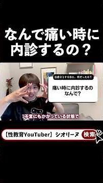 痛い時に内診するのなんで？ #助産師 #出産あるある #子育て #shorts
