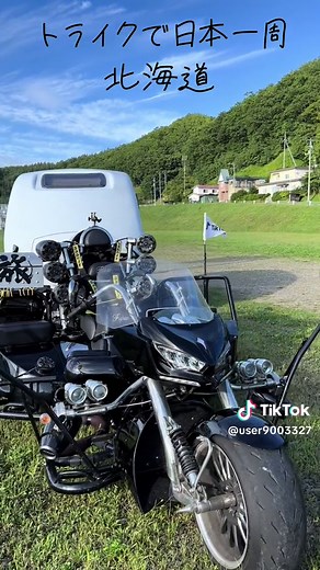 トライクで日本一周 - 北海道の旅動画