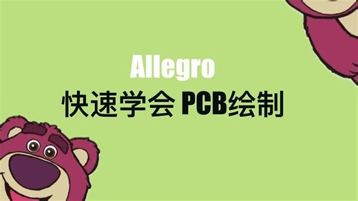 四个小时入门Cadence-1