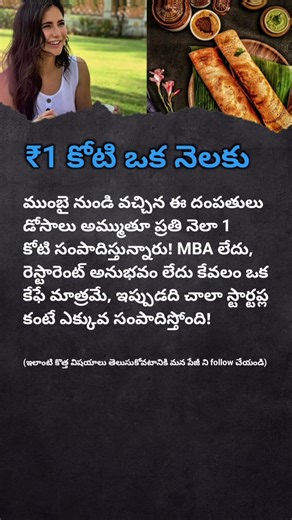Dosas | No MBA, No Experience Real Success Story