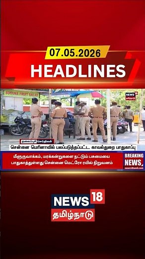 Chennai | TVK | Vijay | Marina Beach | சென்னை மெரினாவில் பலப்படுத்தப்பட்ட காவல்துறை பாதுகாப்பு