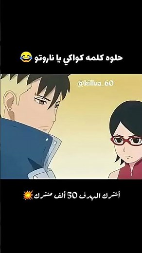 Naruto Anime |Boruto| Arabic Dubbed. Watch the full anime on my profile, you're welcome to visit! 😊