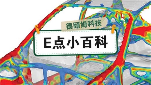OptiStruct核心实力 从结构分析到优化功能