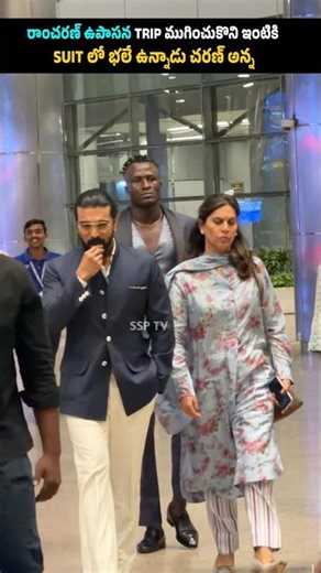 Ramcharan Upasana & Bodyguard Kevin kunta Visuals at hyderabad airport #shorts #reels ssptv .