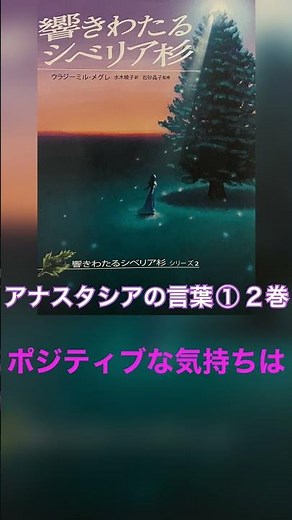 アナスタシアの言葉① 2巻