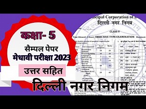 Class5 Medhavi Sample paper 2023 with solutions| कक्षा 5 मेधावी सैम्पल पेपर उत्तर सहित#class5