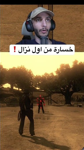 النزال الاول في Red Dead Redemption 1 ❗️